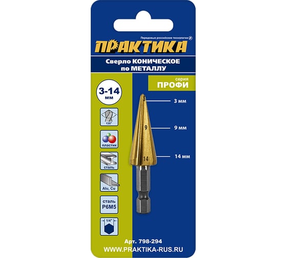 Изображение товара Сверло по металлу конусное 3-14 мм TIN ПРОФИ ПРАКТИКА 798-294