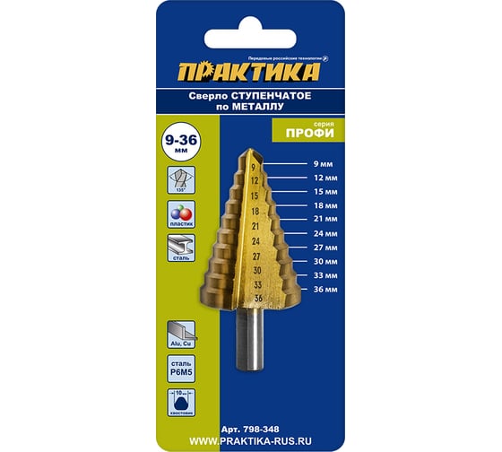 Изображение товара Сверло по металлу ступенчатое 9-36 мм шаг 3 мм TIN ПРОФИ ПРАКТИКА 798-348