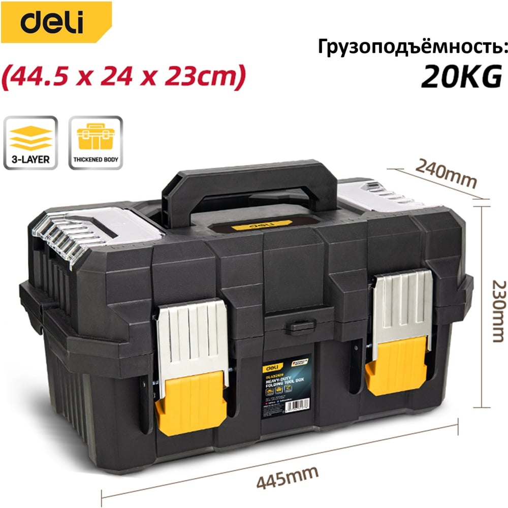 Изображение товара Ящик для инструментов трёхъярусный раскладной DELI DL432519 ударопрочный профессиональный