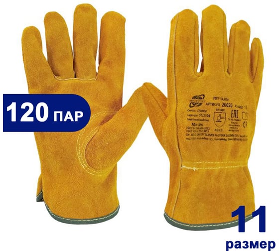Изображение товара перчатки цельноспилковые ARCTICUS из КРС желтого А кл, резинка на запястье, р.11, коробка 120 пар 20020-11120
