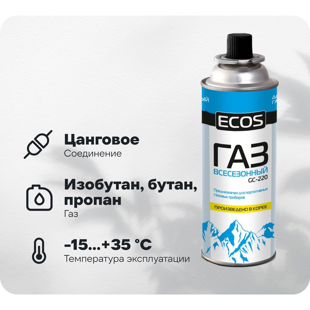 Изображение товара Всесезонный газ в баллоне Ecos GC-220 цанговый 220 г для походов и кемпинга