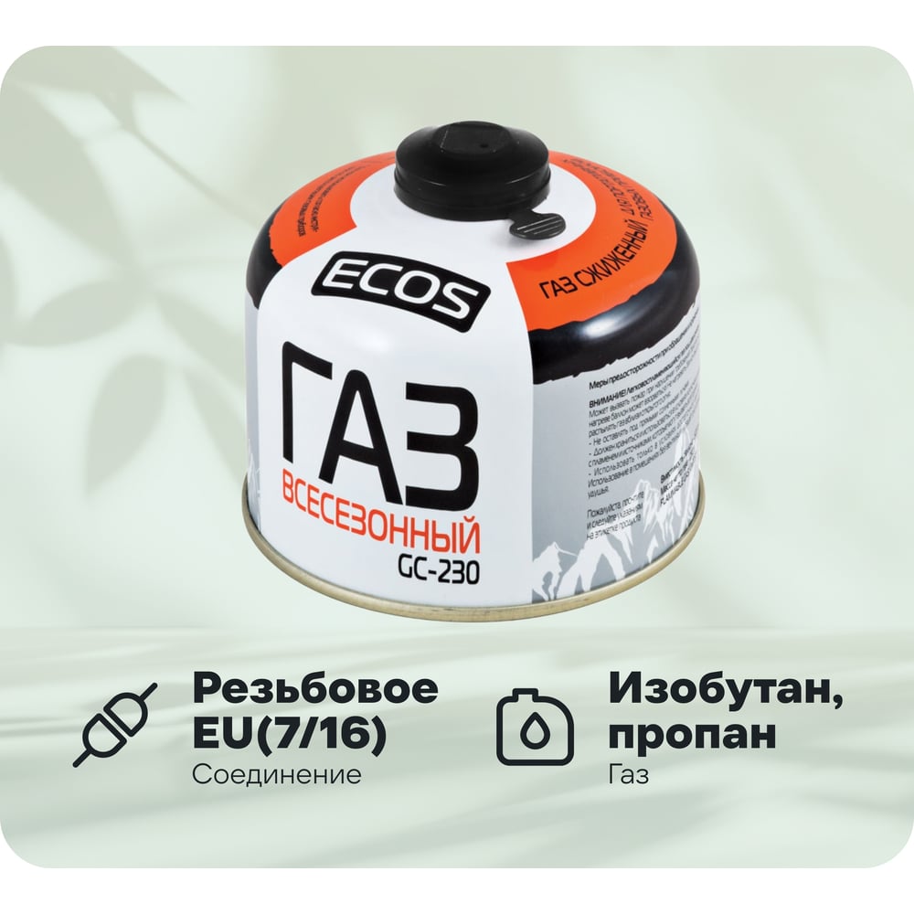 Изображение товара Всесезонный газ в баллоне Ecos GC-230 резьбовой 230 г