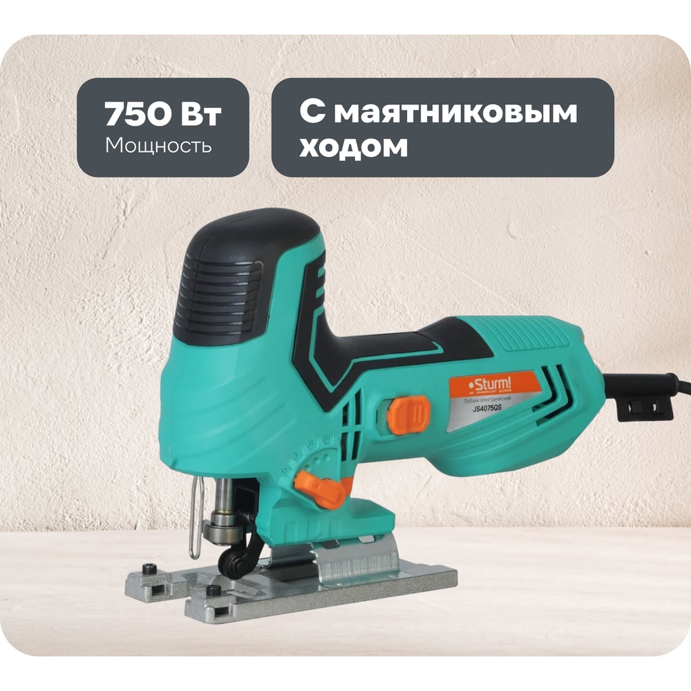 Изображение товара Электрический лобзик Sturm JS4075QS мощный с маятниковым ходом и подсветкой