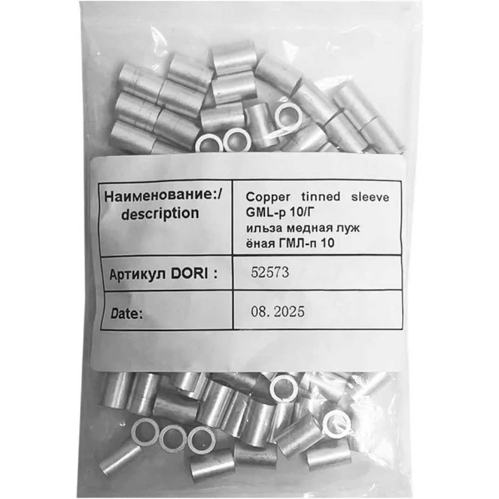 Изображение товара Гильза медная лужёная DORI ГМЛ-п 10, 100 шт. 52924