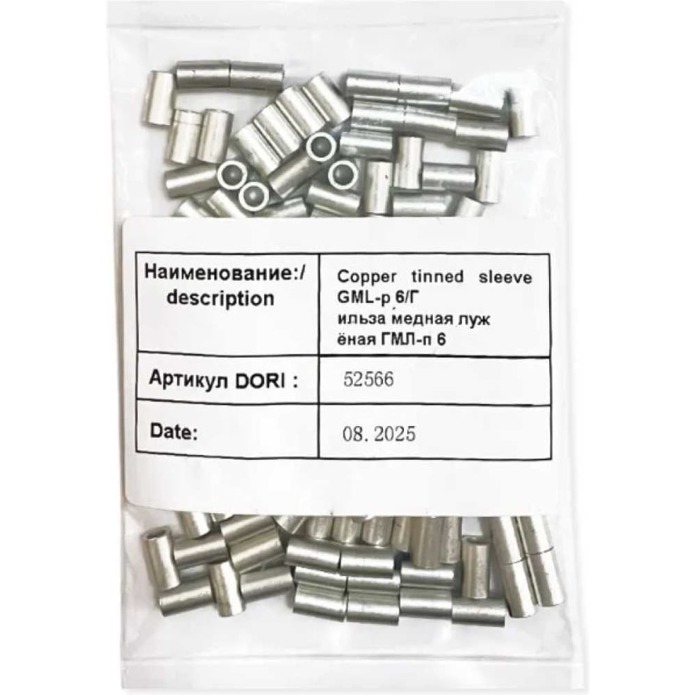 Изображение товара Гильза медная лужёная DORI ГМЛ-п 6, 100 шт. 52917