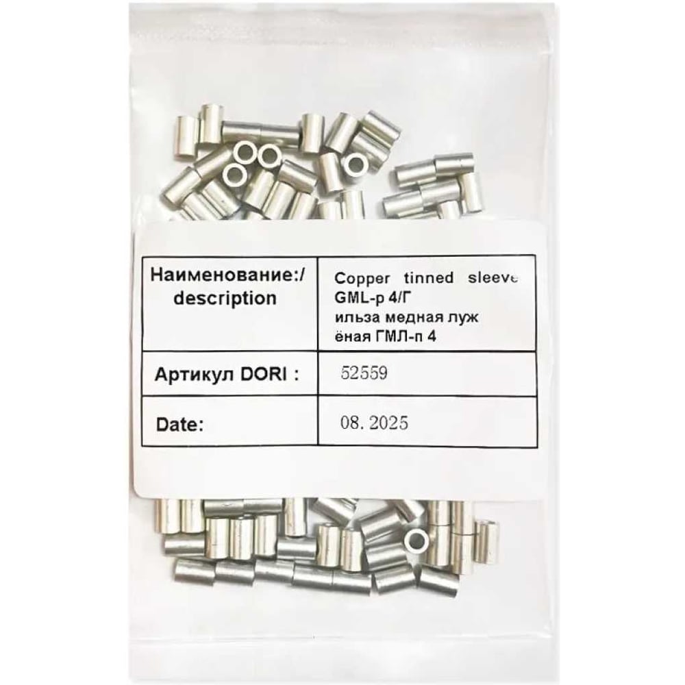 Изображение товара Гильза медная лужёная DORI ГМЛ-п 4, 100 шт. 52900