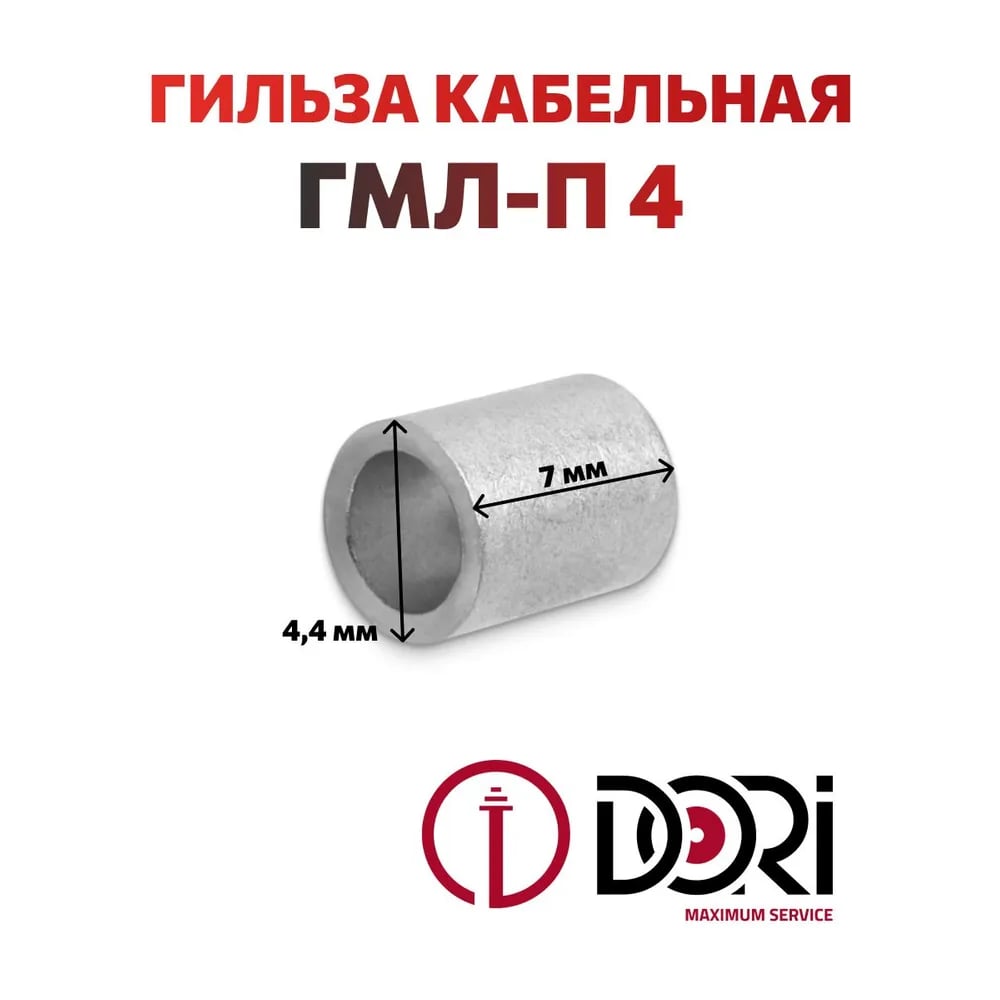 Изображение товара Гильза медная лужёная DORI ГМЛ-п 4, 100 шт. 52900 Изображение товара Гильза медная лужёная DORI ГМЛ-п 4, 100 шт. 52900