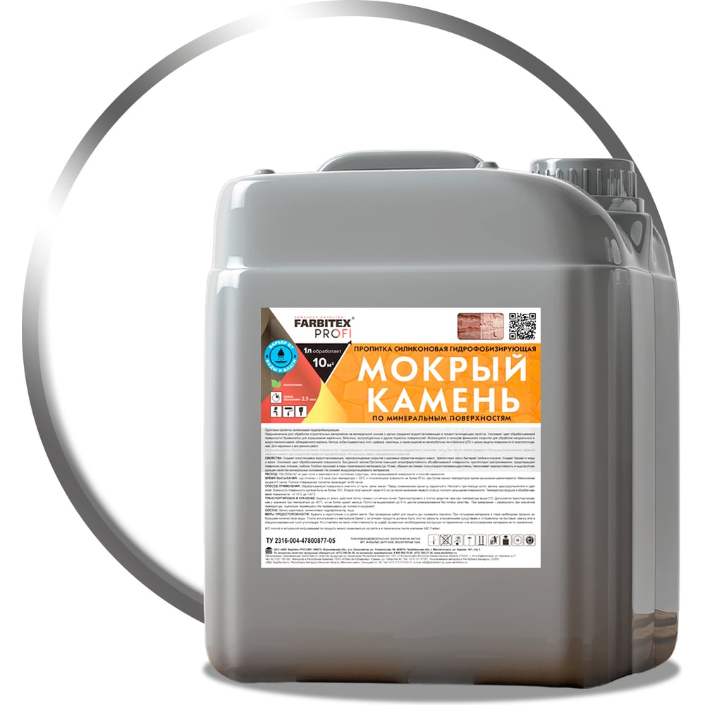 Изображение товара Пропитка силиконовая гидрофобизирующая Farbitex МОКРЫЙ КАМЕНЬ 5.0 л 4300017026