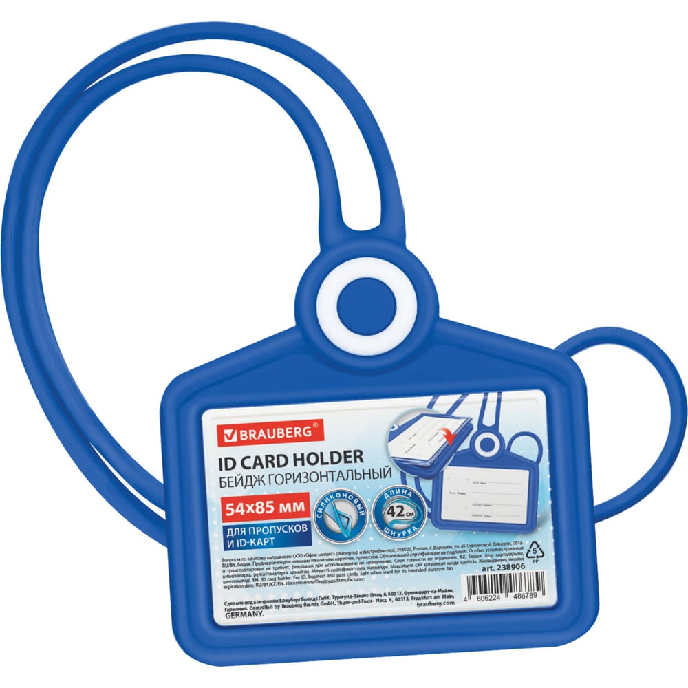 Изображение товара Бейдж горизонтальный для пропуска и ID-карт BRAUBERG СИЛИКОНОВЫЙ 54х85мм шнурок 42см синий 238906