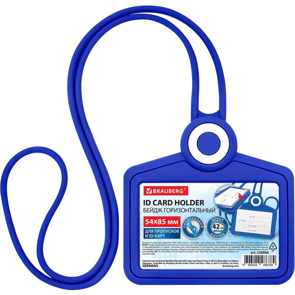 Изображение товара Горизонтальный силиконовый бейдж BRAUBERG 54x85мм с шнурком синий