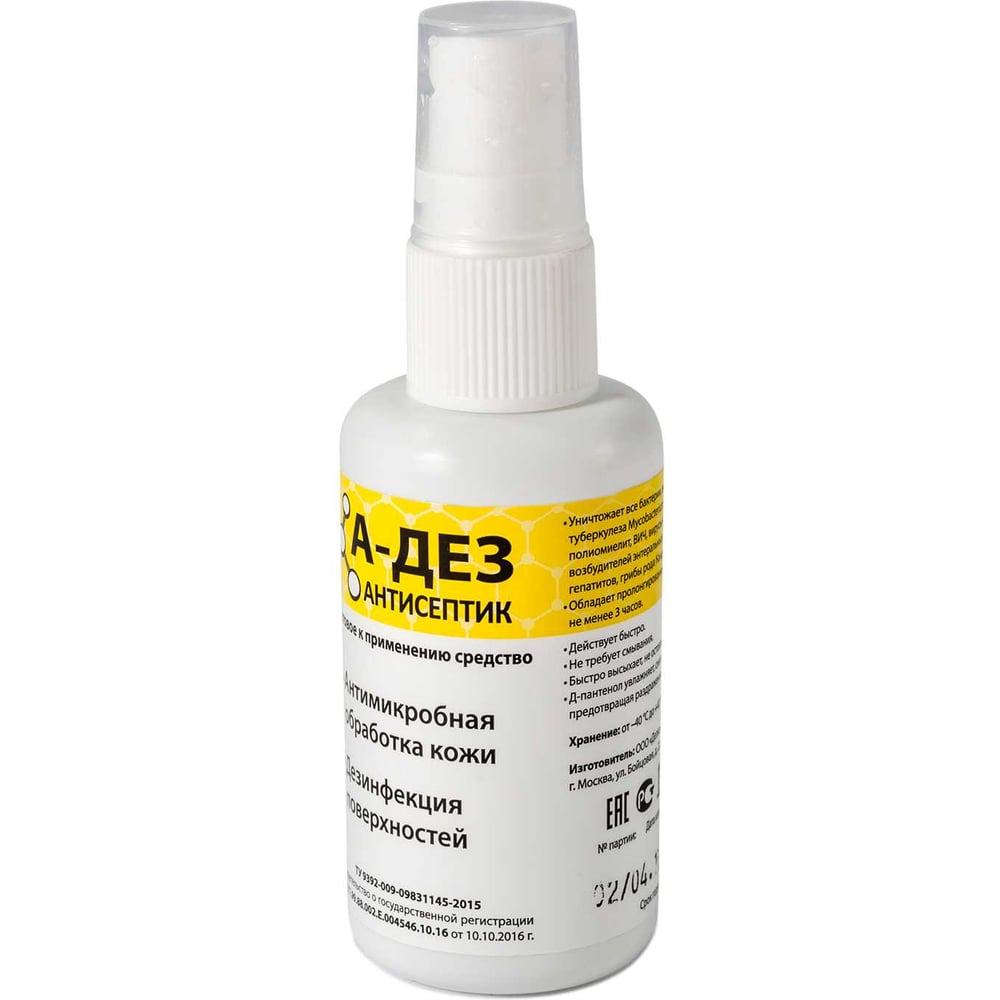 Изображение товара А-дез антисептик 50 мл спрей