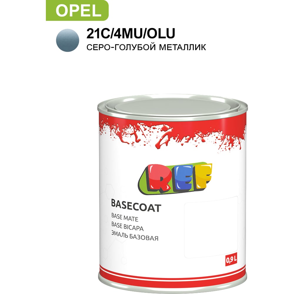 Изображение товара Базовая автоэмаль REF Opel 21C/4MU/OLU серо-голубой металлик 0,9 л для кузовного ремонта
