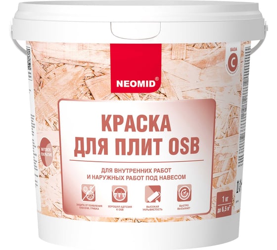 Изображение товара Краска для плит OSB NEOMID Неомид для внутренних и наружных работ, БАЗА С, 1 кг Н-КраскаOSB-1/БазС