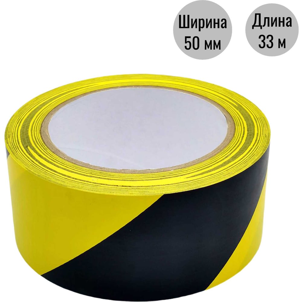 Изображение товара Разметочная клейкая лента ООО Пломба.Ру 50мм х 33м, черно-желтый, 700045