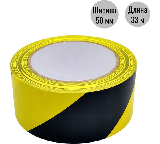 Изображение товара Разметочная клейкая лента ООО Пломба.Ру 50мм х 33м, черно-желтый, 700045