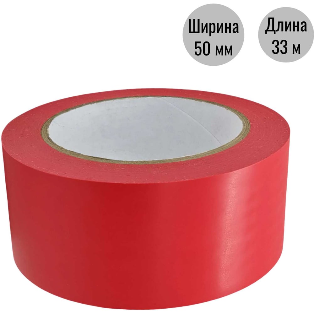 Изображение товара Разметочная клейкая лента ООО Пломба.Ру 50мм х 33м, красный, 700047