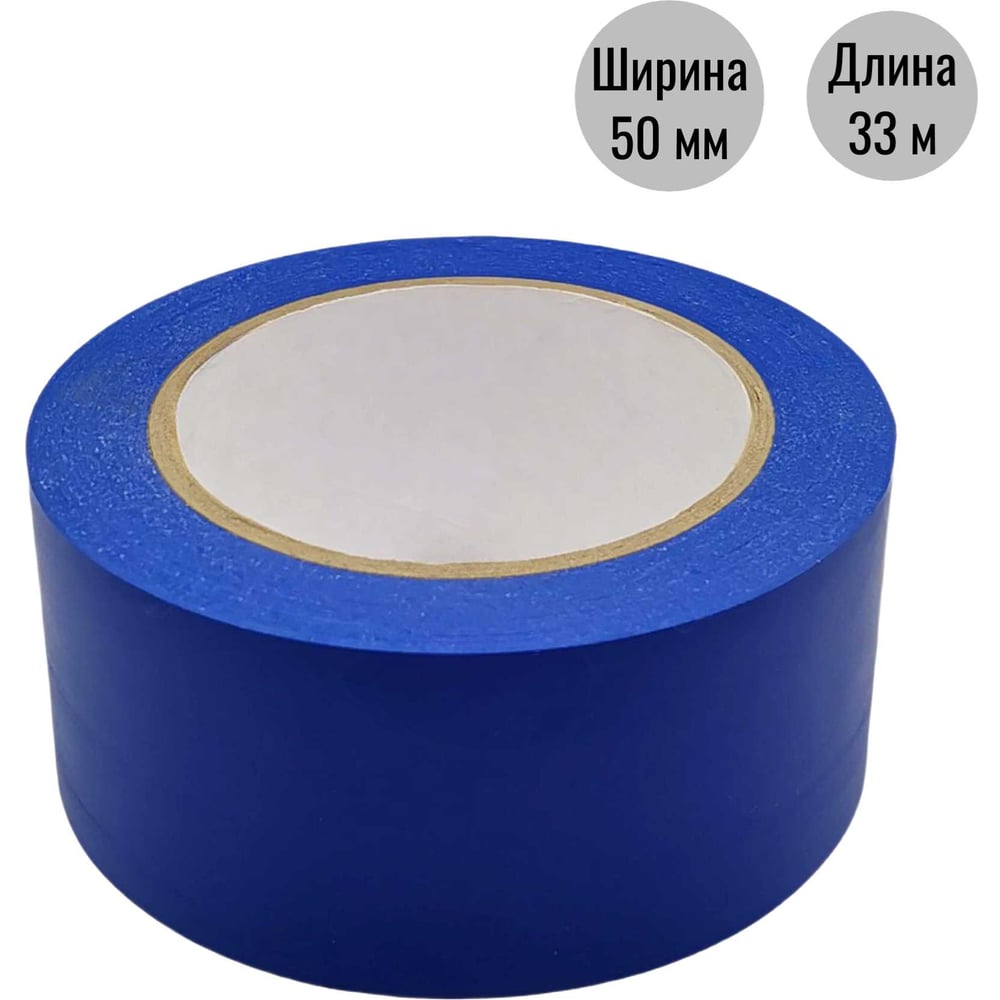 Изображение товара Разметочная клейкая лента ООО Пломба.Ру 50мм х 33м, синий, 700046
