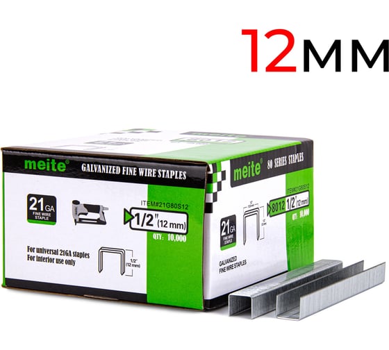 Изображение товара Скоба мебельная обивочная MEITE 80/12 (A-12), упаковка 10 тыс. шт 21G80S12