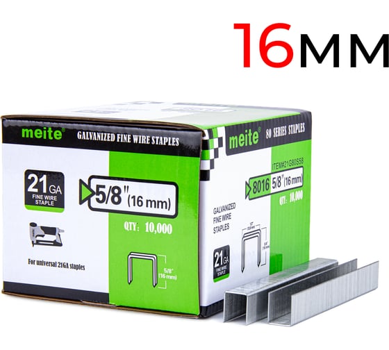 Изображение товара Скоба мебельная обивочная MEITE 80/16 (A-16), упаковка 10 тыс. шт 21G80S58