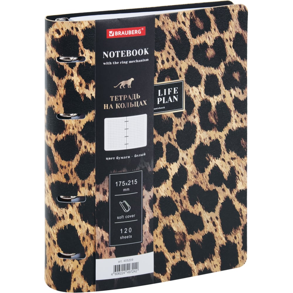 Изображение товара Бизнес-тетрадь на кольцах BRAUBERG VISTA А5 120л леопардовая обложка