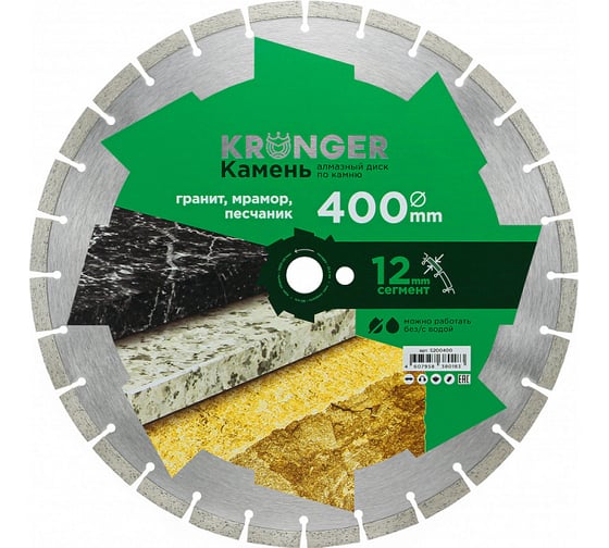 Изображение товара Диск алмазный сегментный по камню 400x25.4 мм Kronger S200400