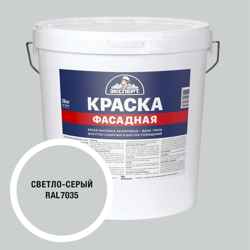 Изображение товара Фасадная краска Эксперт светло-серая 28 кг для наружных и внутренних работ