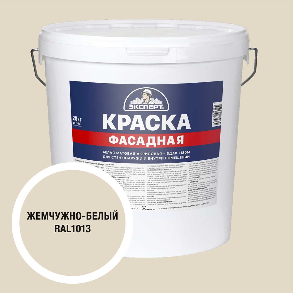 Изображение товара Фасадная краска Эксперт жемчужно-белая 28 кг для внутренней и наружной отделки