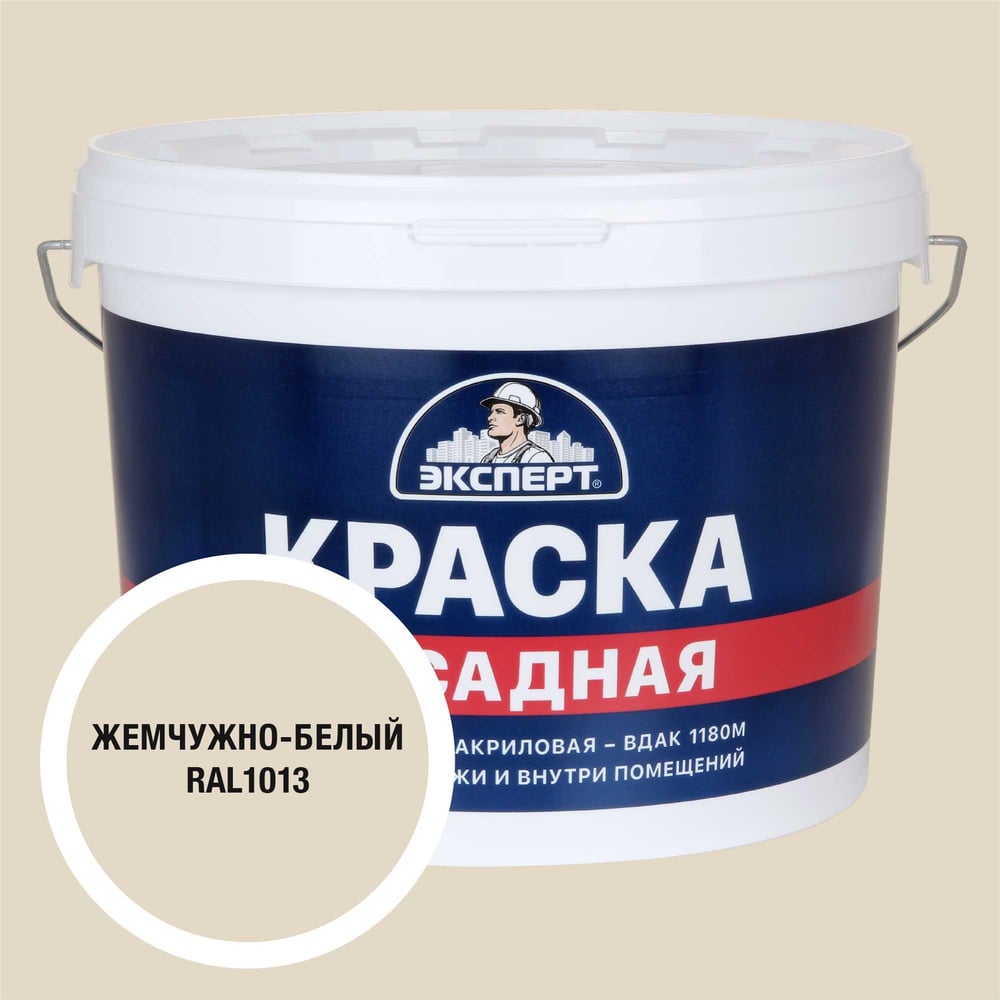 Изображение товара Фасадная краска Эксперт жемчужно-белая 14 кг для внутренних и внешних работ
