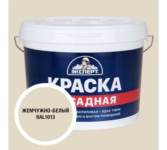 Изображение товара Краска фасадная Эксперт жемчужно-белая 14 кг 35070