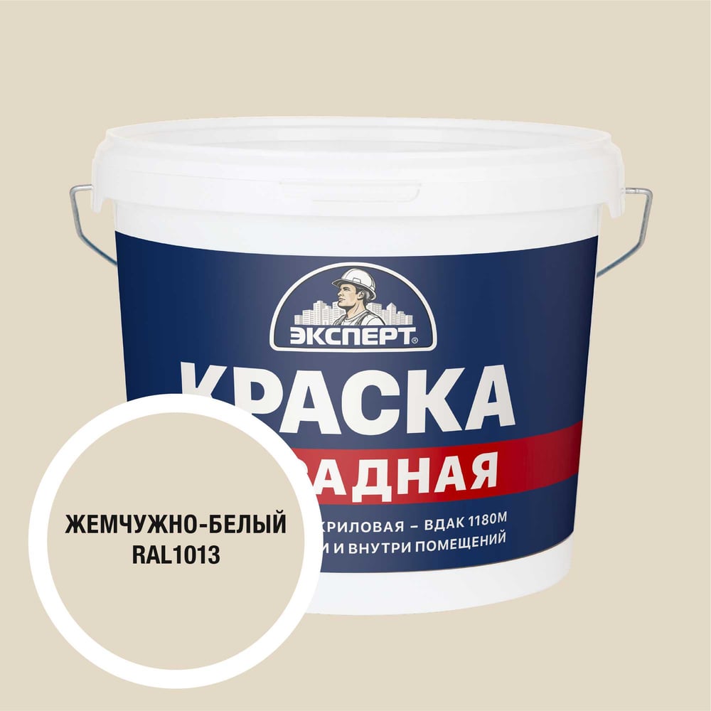Изображение товара Фасадная краска Эксперт жемчужно-белая 7 кг для внутренних и наружных работ