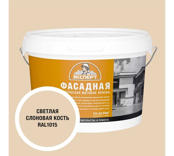 Изображение товара Краска фасадная Эксперт светлая слоновая кость 3 кг 34934