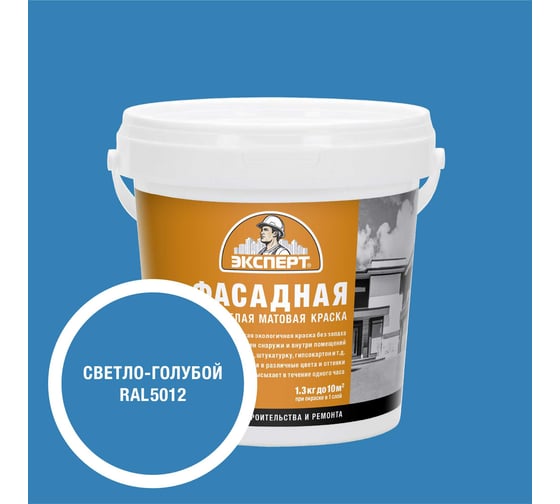 Изображение товара Краска фасадная Эксперт светло-голубая 1,3 кг 34925