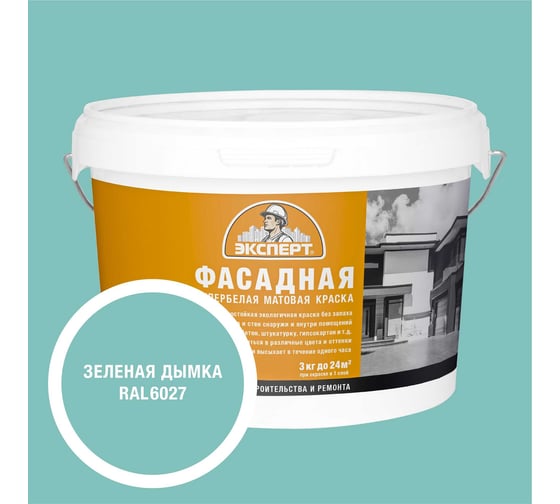 Изображение товара Краска фасадная Эксперт зеленая дымка 3 кг 34938