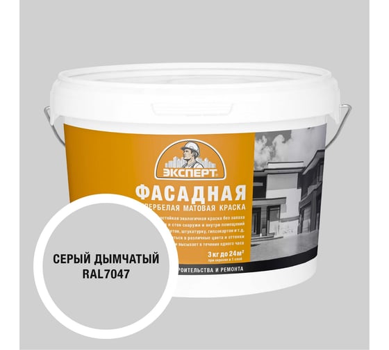 Изображение товара Краска фасадная Эксперт дымчато-серая 3 кг 34941