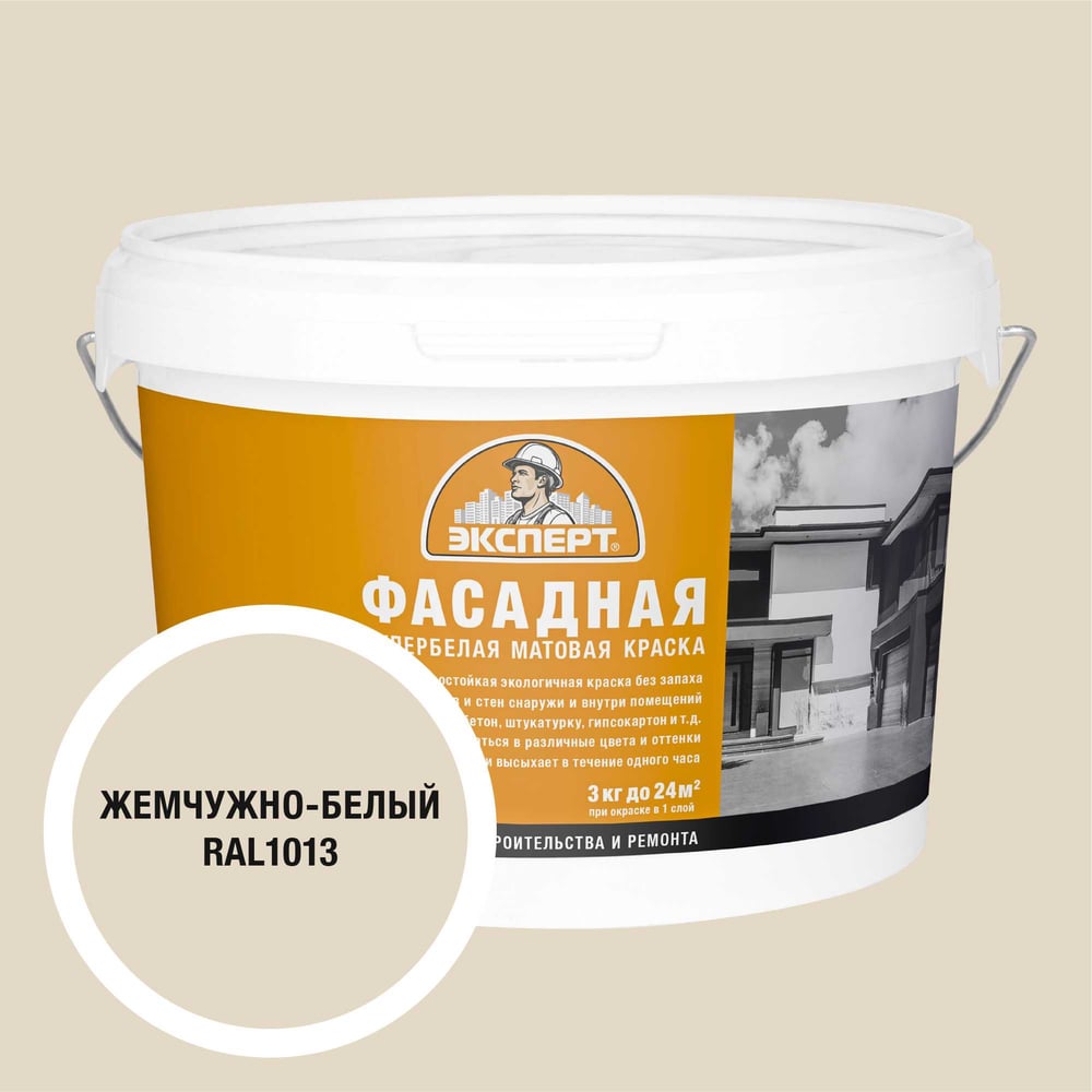 Изображение товара Фасадная краска Эксперт жемчужно-белая 3 кг для exteriores и внутренних работ