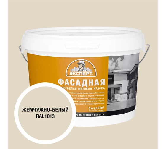 Изображение товара Краска фасадная Эксперт жемчужно-белая 3 кг 34932