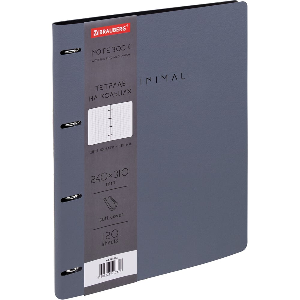 Изображение товара Бизнес-тетрадь BRAUBERG VISTA Minimal серый А4 120 листов с кольцами