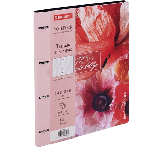 Изображение товара Бизнес-тетрадь на кольцах BRAUBERG большая А4 240х310мм 120л, под кожу,  VISTA, Bloom, 405205