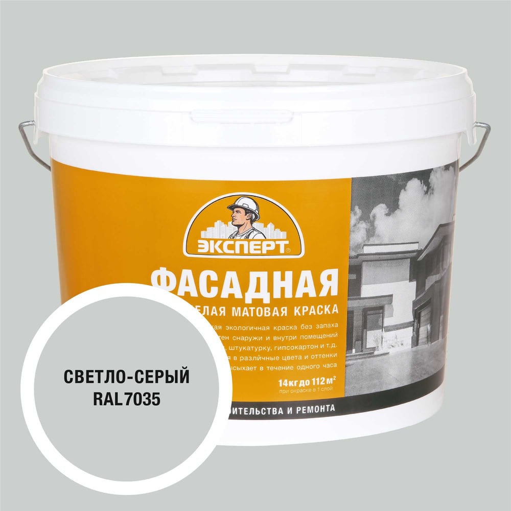 Изображение товара Фасадная краска Эксперт светло-серая 14 кг для внутренней и внешней отделки