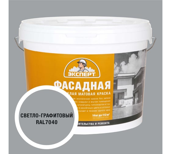 Изображение товара Краска фасадная Эксперт светло-графитовая 14 кг 34962