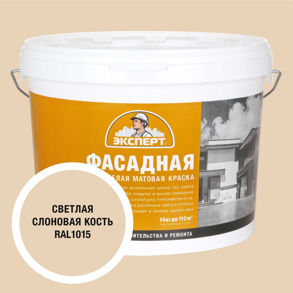 Изображение товара Фасадная краска Эксперт светлая слоновая кость 14 кг для наружных и внутренних работ
