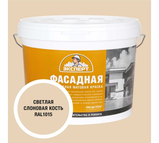 Изображение товара Краска фасадная Эксперт светлая слоновая кость 14 кг 34956