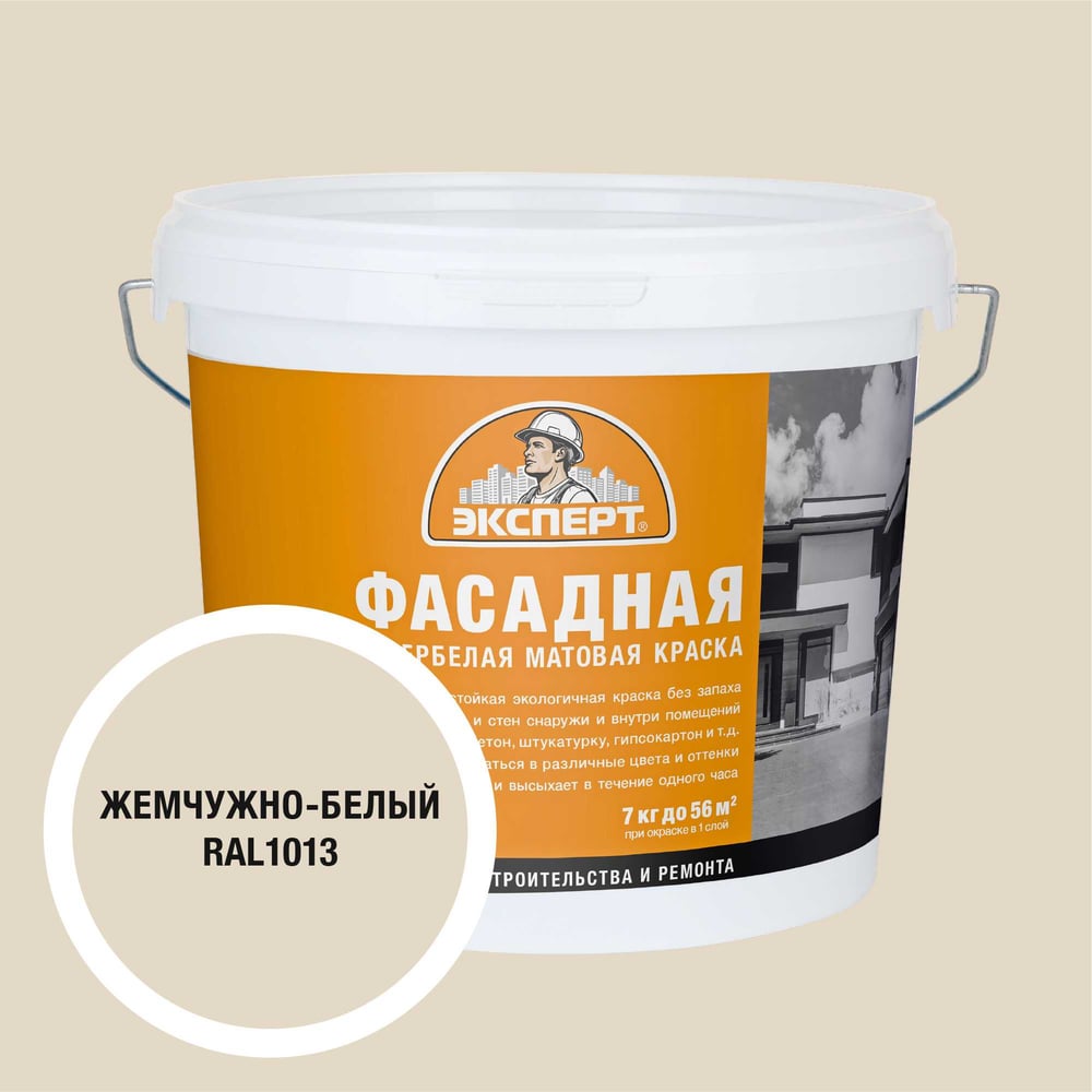 Изображение товара Фасадная краска Эксперт жемчужно-белая 7 кг для внутренней и внешней отделки