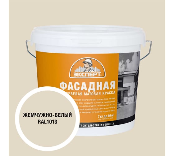 Изображение товара Краска фасадная Эксперт жемчужно-белая 7 кг 34943