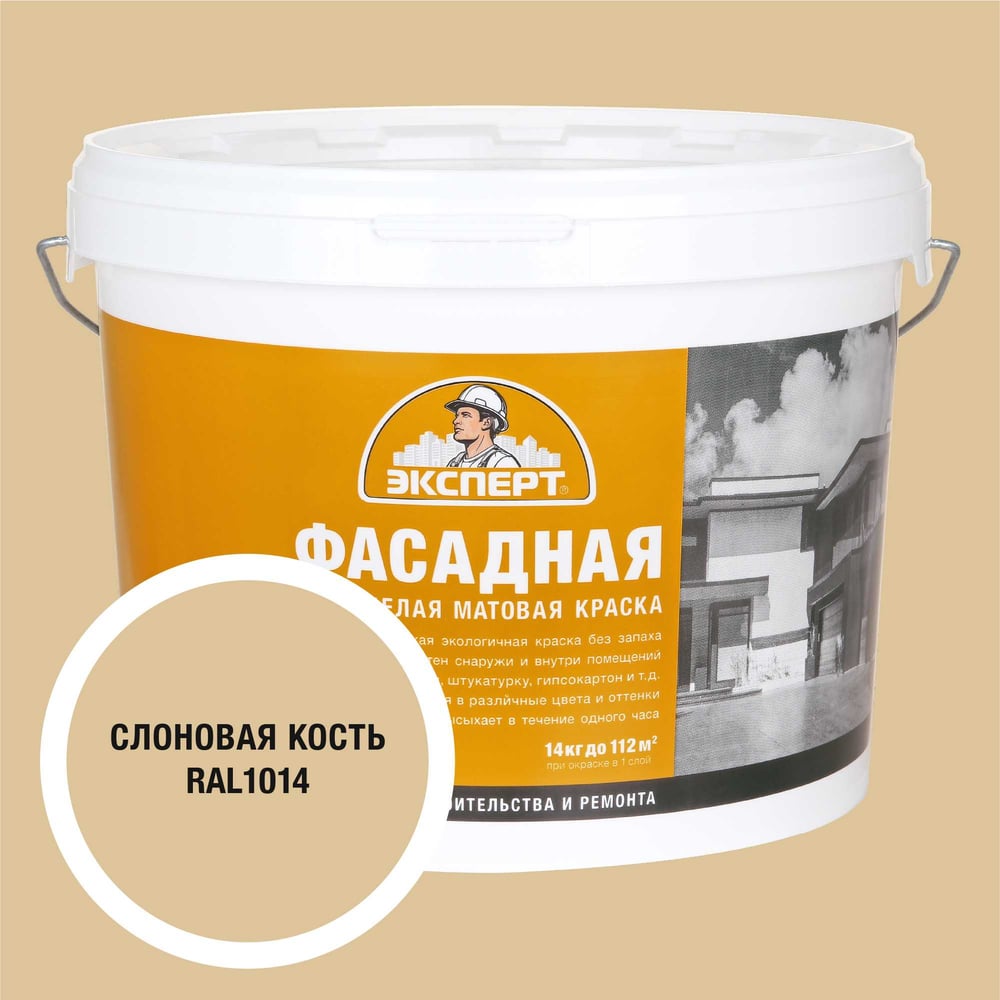 Изображение товара Фасадная краска Эксперт слоновая кость 14 кг акриловая водно-дисперсионная влагостойкая