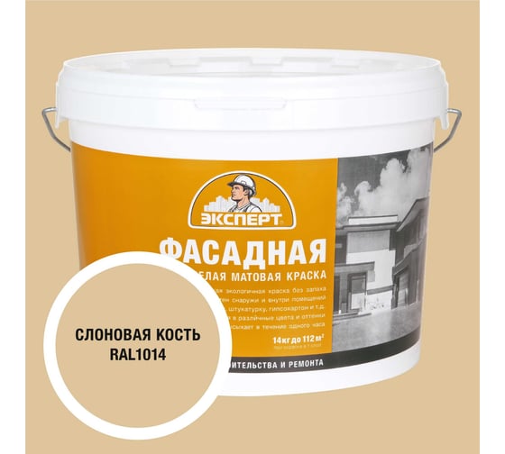 Изображение товара Краска фасадная Эксперт слоновая кость 14 кг 34955