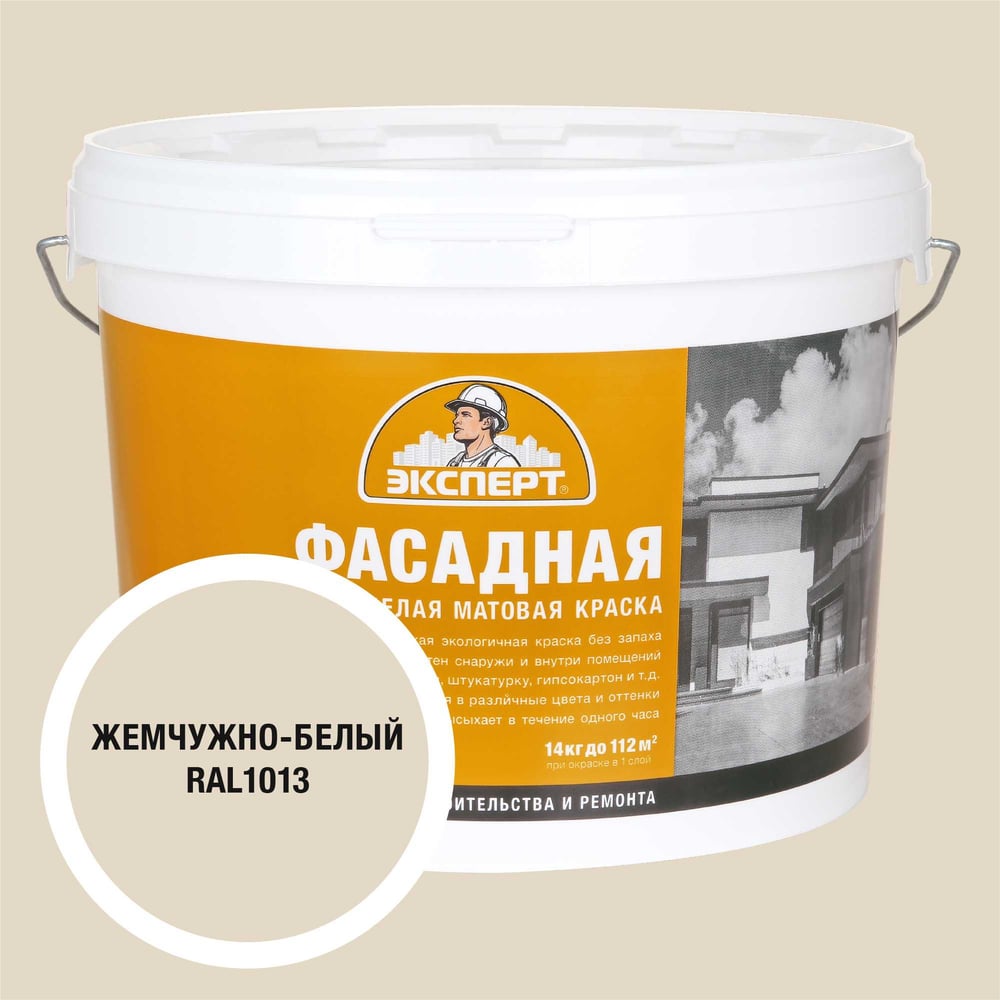 Изображение товара Фасадная акриловая краска Эксперт жемчужно-белая 14 кг для наружных и внутренних работ