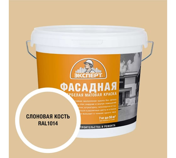 Изображение товара Краска фасадная Эксперт слоновая кость 7 кг 34944