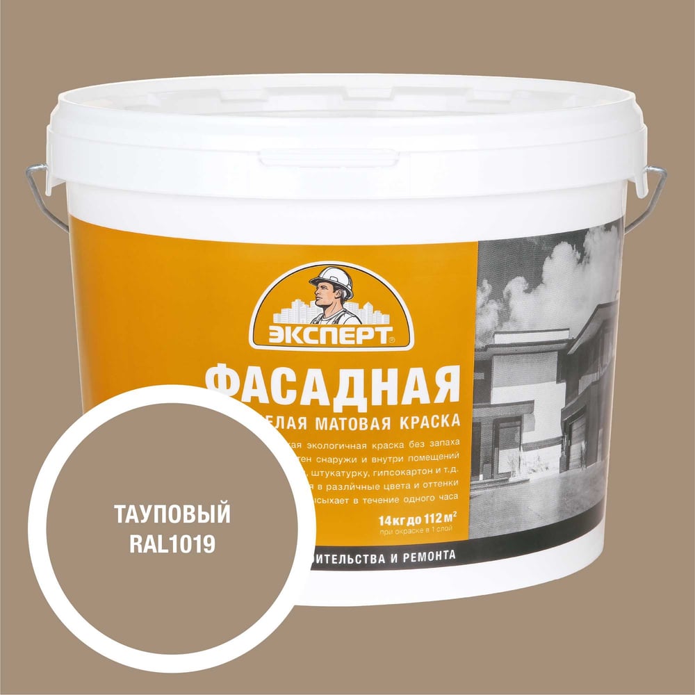 Изображение товара Фасадная акриловая краска Эксперт тауповая 14 кг для внутренней и внешней отделки стен и потолков