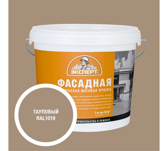 Изображение товара Краска фасадная Эксперт тауповая 7 кг 34946